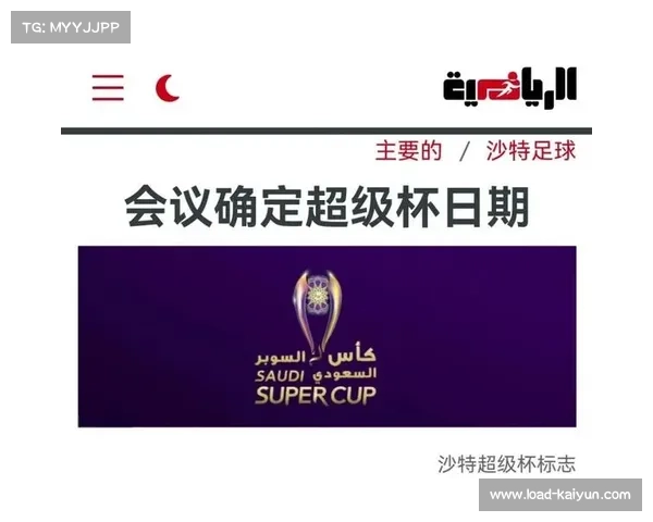 西甲超级杯定于沙特举办 1月国家德比引爆热情